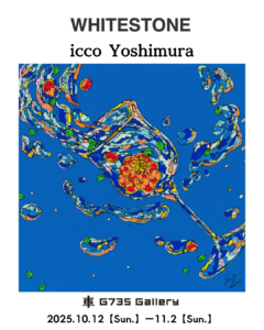 「icco Yoshimura 展：暮らしに、そっと色を添えて」