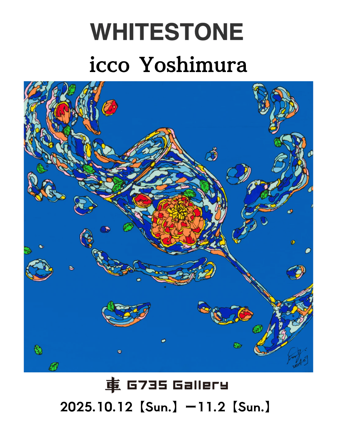 G735Gallery | 「icco Yoshimura 展：暮らしに、そっと色を添えて」