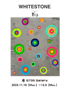 「miu 展：セメントが紡ぐ、自然への回帰」